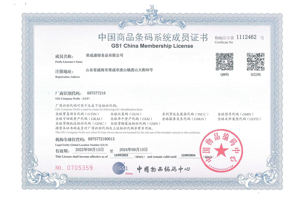 中國(guó)商品條碼系統(tǒng)成員證書(shū)