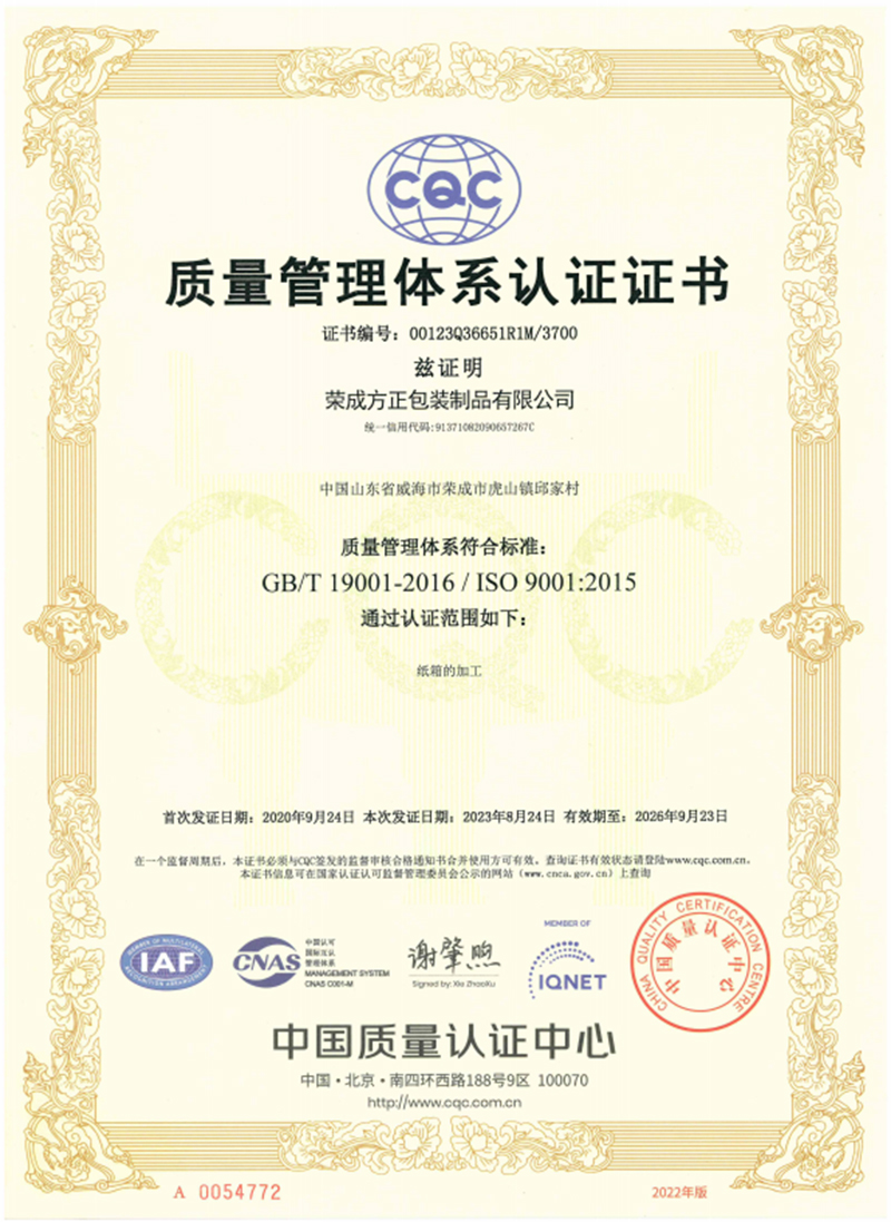 質(zhì)量管理體系認(rèn)證證書(shū)